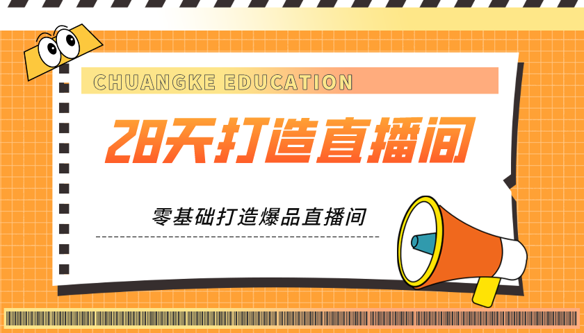 实现月入过万你也可以！创始人讲堂舒豫分享九游会ag老哥俱乐部28天学会直播技巧