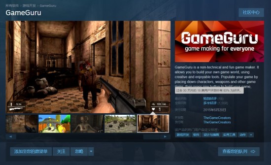 工具《GameGuru》再度免费 小白也能上手九游会国际登录入口Steam喜加一：游戏开发(图4)
